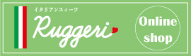 決定）Ruggeriオンライン　バナー　270×80px--2025.10.20